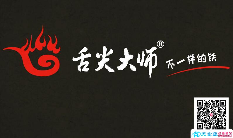 舌尖大師企業(yè)動畫宣傳片制作.jpg 舌尖大師企業(yè)動畫宣傳片制作.jpg