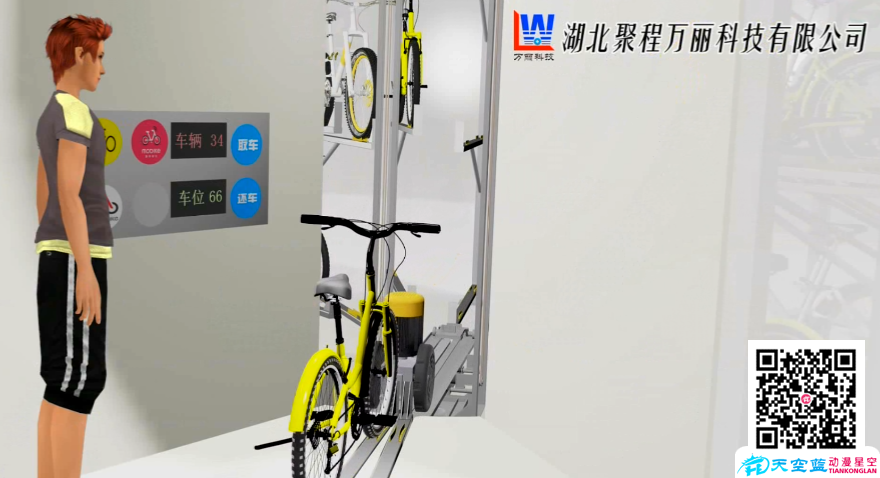湖北聚程萬(wàn)麗科技有限公司共享單車智能車庫(kù)三維3D動(dòng)畫(huà)制作a.png
