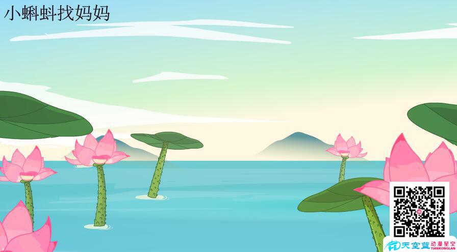 小蝌蚪找媽媽b.jpg 小蝌蚪找媽媽b.jpg