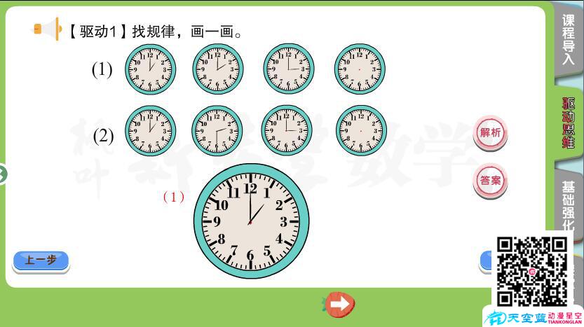 小學(xué)數(shù)學(xué)《三年級(jí)秋季第1講 時(shí)、分、秒》學(xué)習(xí)培優(yōu)課件制作b.jpg