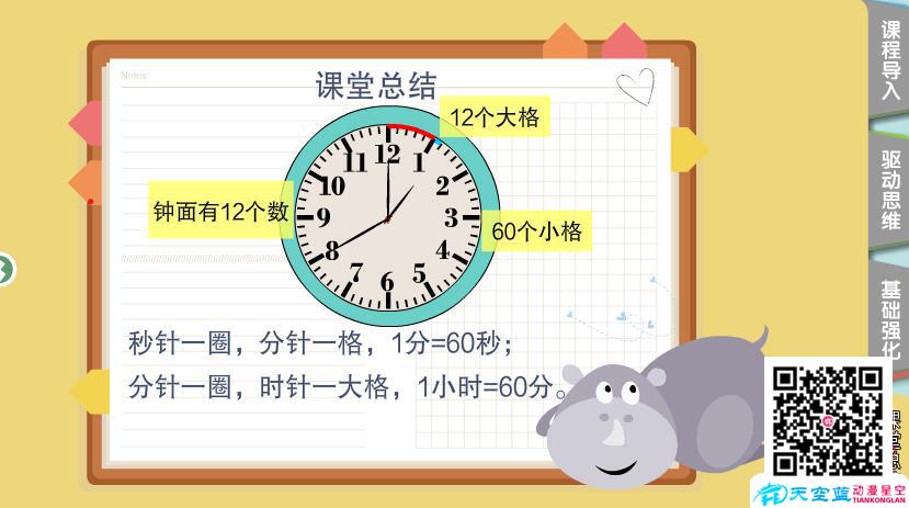 小學(xué)數(shù)學(xué)《三年級(jí)秋季第1講 時(shí)、分、秒》學(xué)習(xí)培優(yōu)課件制作d.jpg