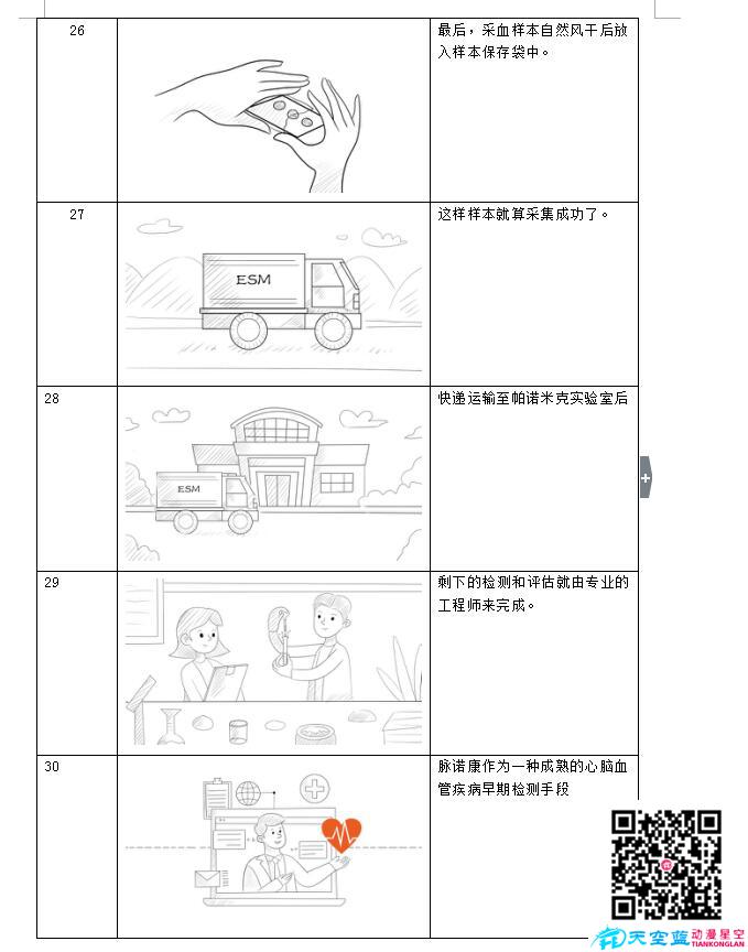 MG動畫制作《脈諾康》創(chuàng)作分鏡f.jpg MG動畫制作《脈諾康》創(chuàng)作分鏡f.jpg