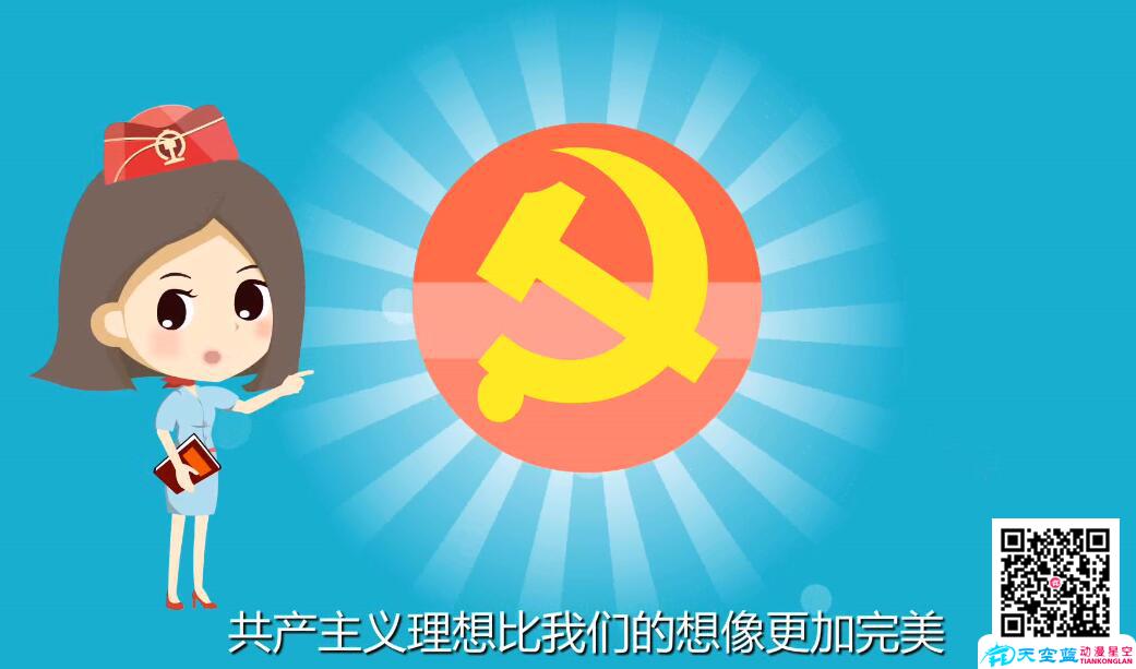 微課制作有理說理:共產(chǎn)主義.jpg 微課制作有理說理:共產(chǎn)主義.jpg