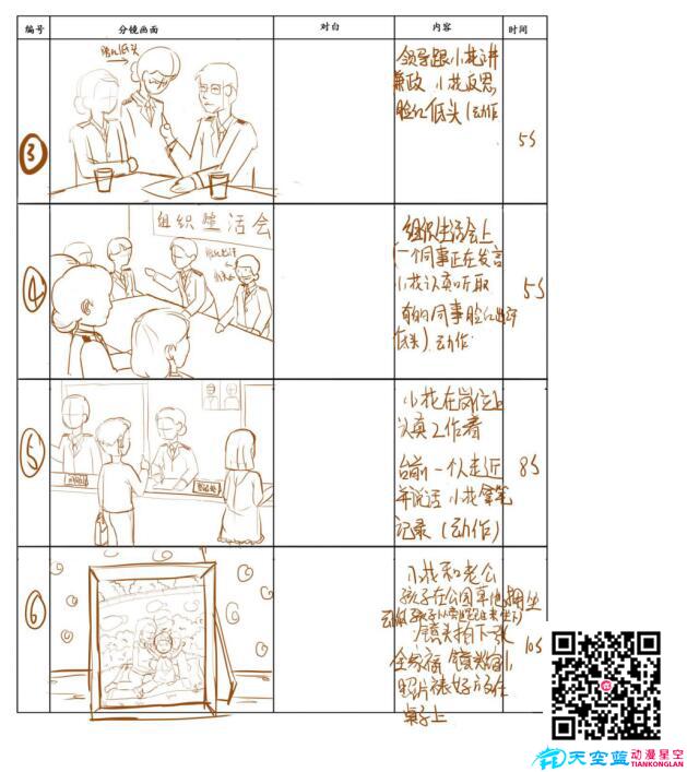 《嚴(yán)管厚愛》分鏡頭設(shè)計制作三.jpg