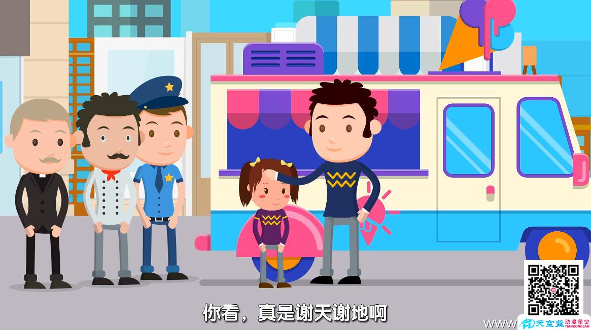 《安身保全》APP宣傳MG動(dòng)畫廣告宣傳片制作謝天謝地.jpg