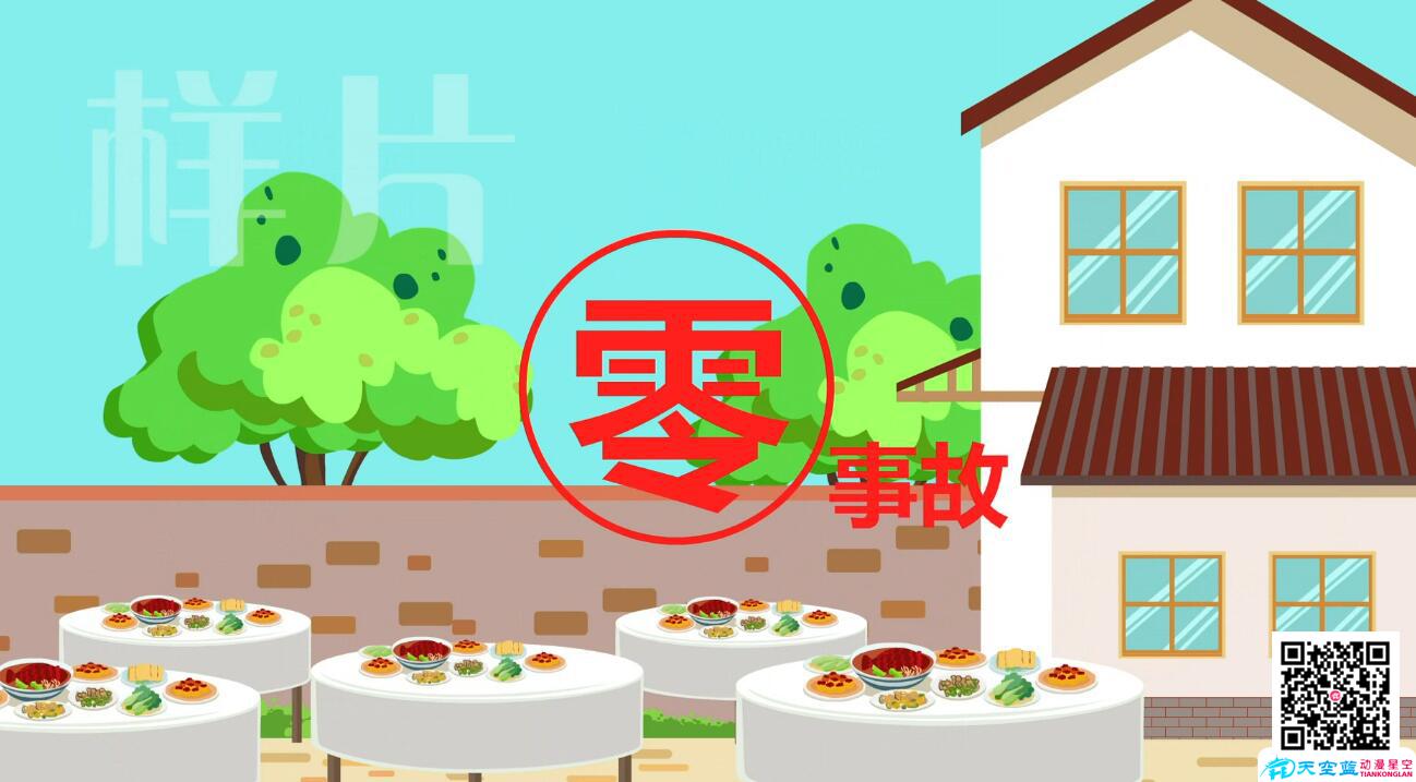農(nóng)村集體聚餐申報(bào)管理云平臺(tái)零事故.jpg 農(nóng)村集體聚餐申報(bào)管理云平臺(tái)零事故.jpg