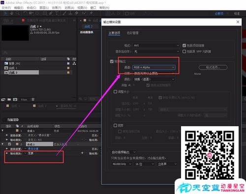 AE輸出時怎么樣生成帶Alpha通道的視頻格式