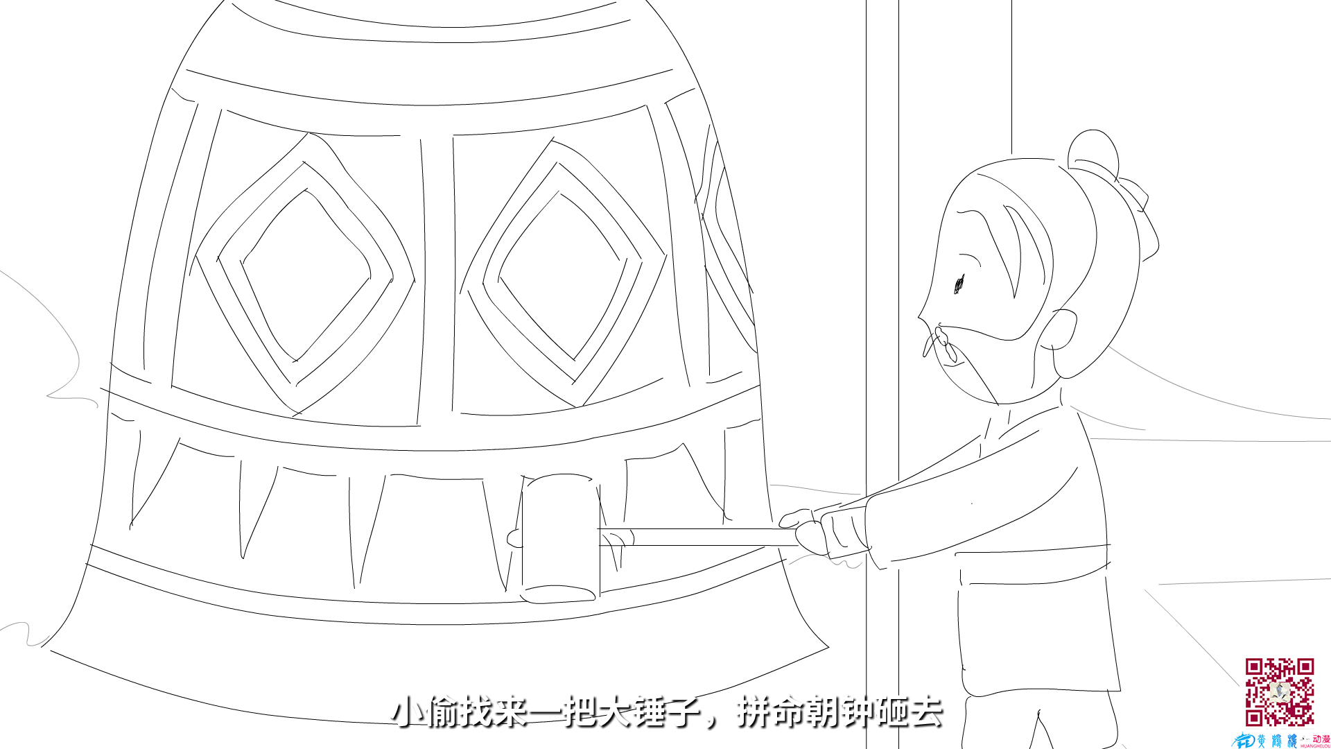 小偷找來一把大錘子，拼命朝鐘砸去.png