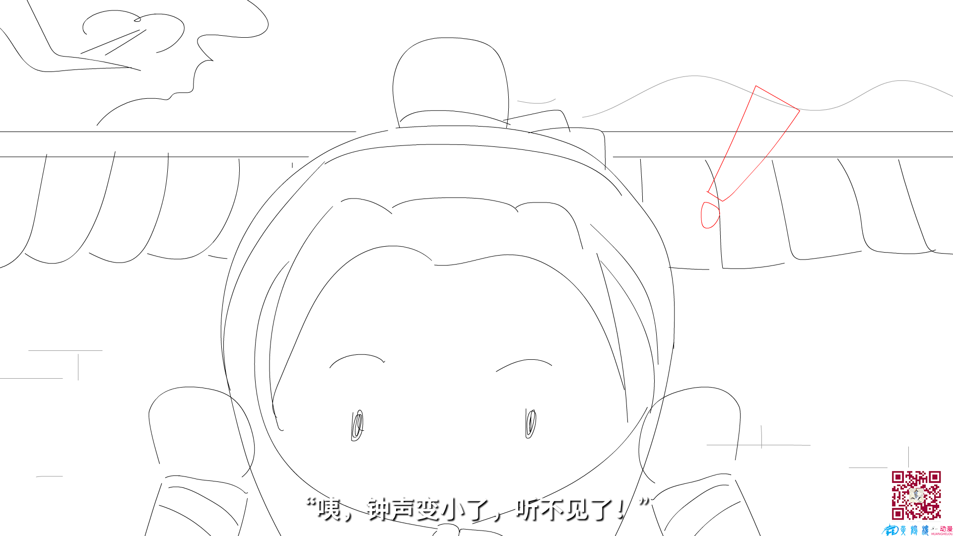 咦，鐘聲變小了，聽不見了.png
