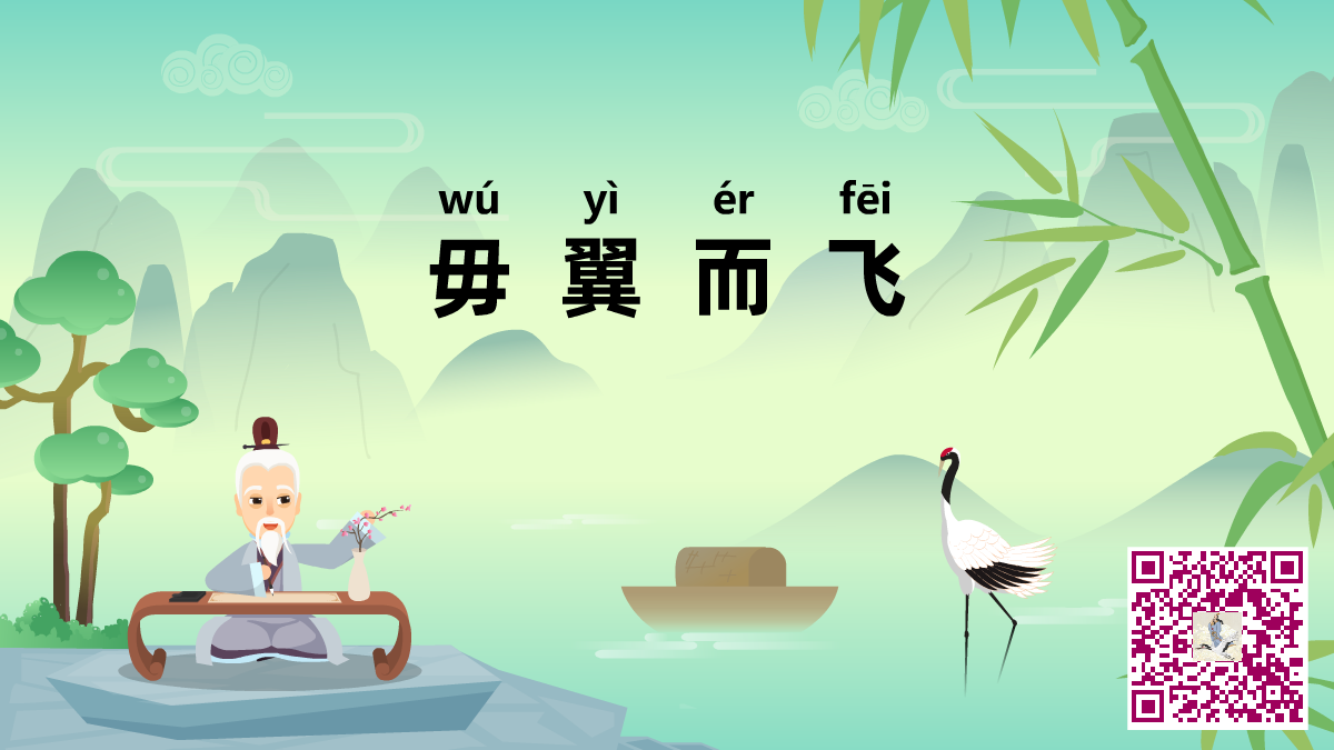 不翼而飛二維碼.png 不翼而飛二維碼.png