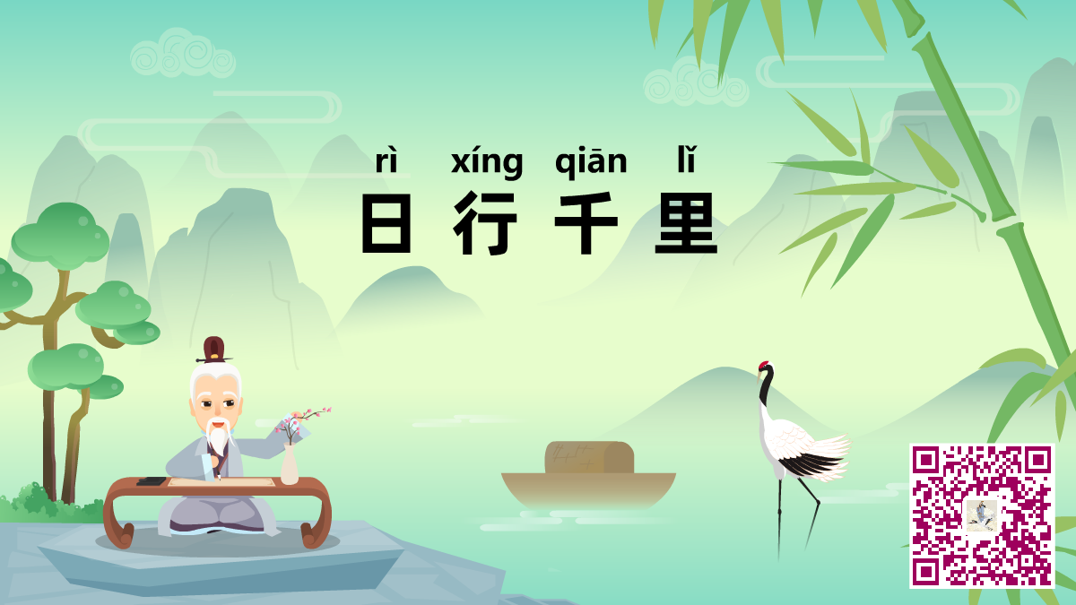 日行千里二維碼.png 日行千里二維碼.png