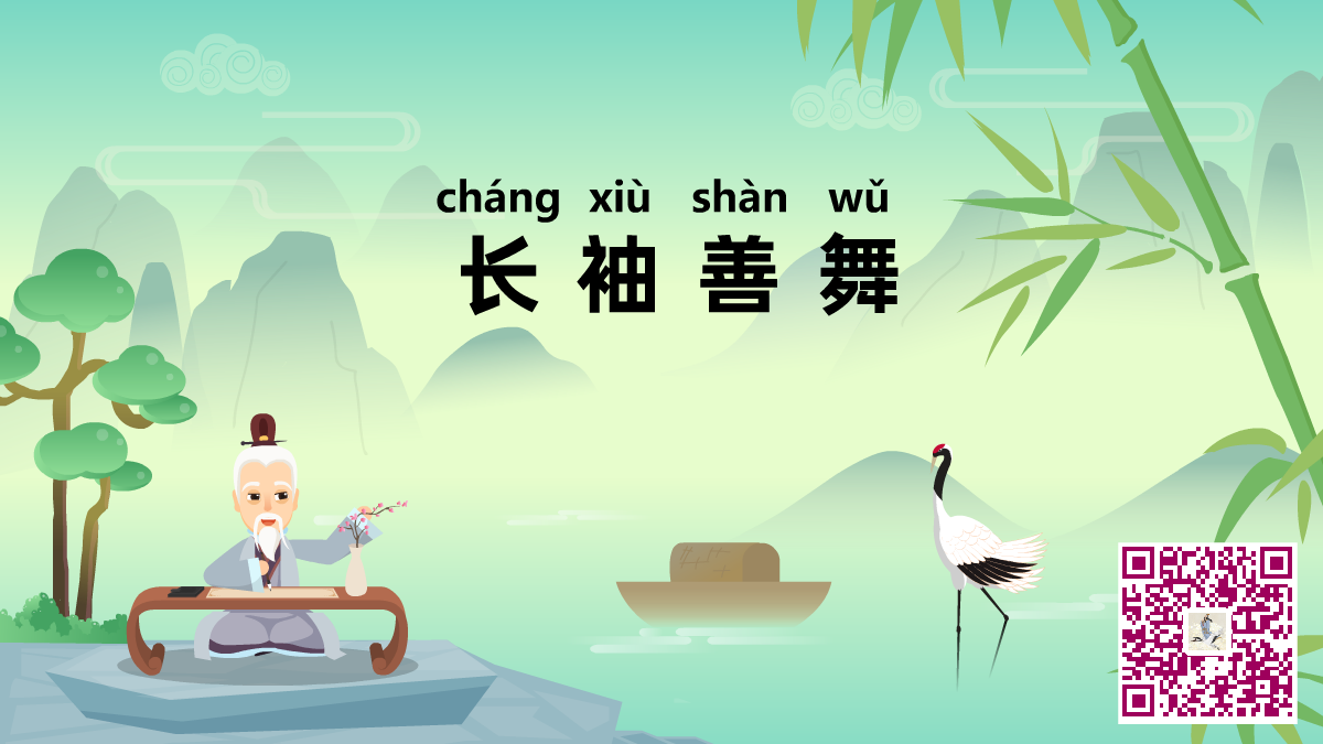 長袖善舞二維碼.png 長袖善舞二維碼.png