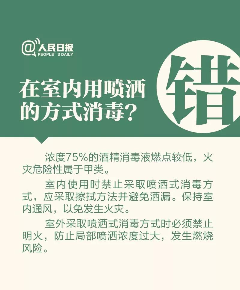 防控新型冠狀病毒：在室內(nèi)用噴灑的方式消毒對(duì)嗎？.jpg