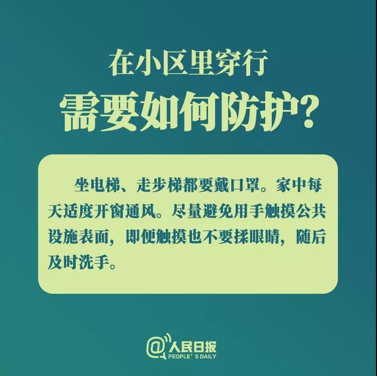 防控新型冠狀病毒：在小區(qū)里穿行需要如何防護(hù)？.jpg