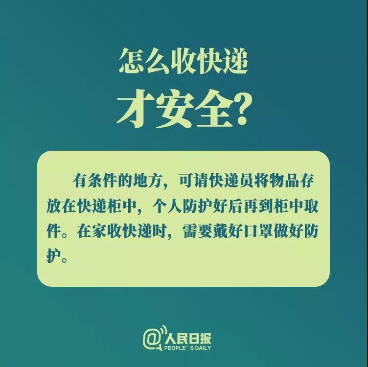 防控新型冠狀病毒：怎么收快遞才安全？.jpg