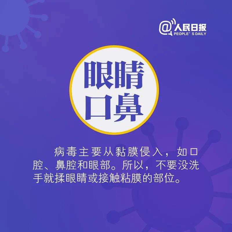新冠病毒主要通過眼睛口鼻傳播我們?cè)撛趺搭A(yù)防呢.jpg
