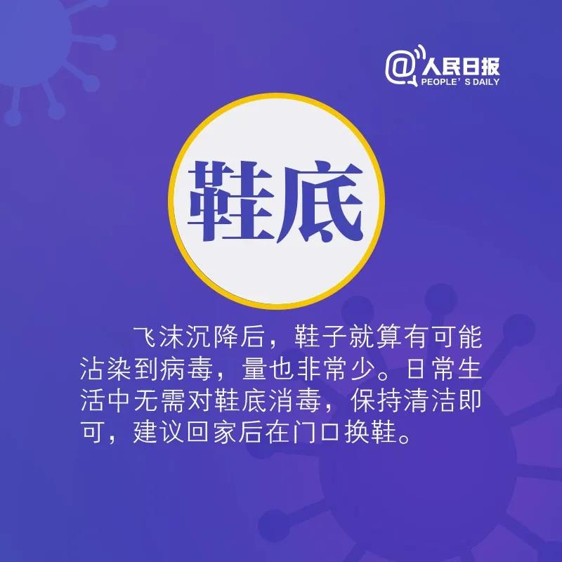 鞋底會有新冠病毒嗎？出門之后鞋底應該怎么處理消毒呢.jpg