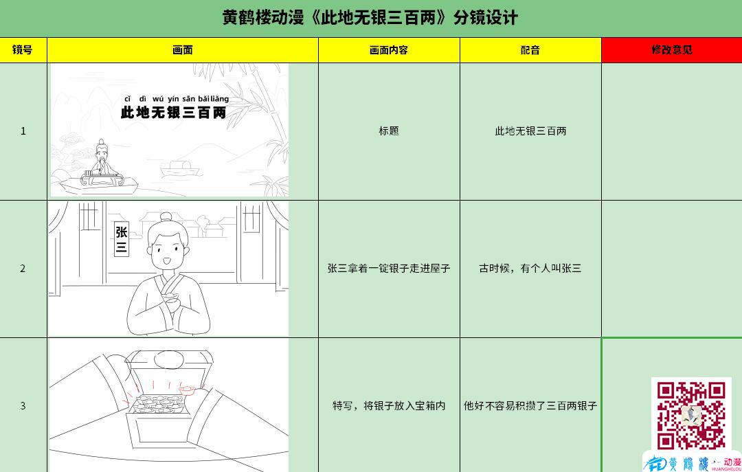 此地無銀三百兩分鏡設計一.jpg