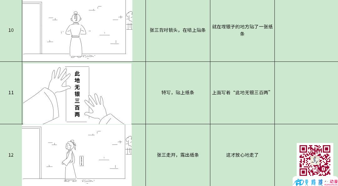 此地無銀三百兩分鏡設計四.jpg