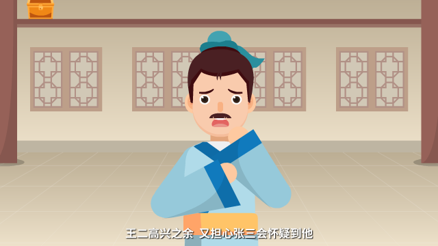 此地?zé)o銀三百兩原畫(huà)設(shè)計(jì)鏡頭十二（王二擔(dān)憂的表情，背后的梁藏著偷來(lái)的寶箱）.png