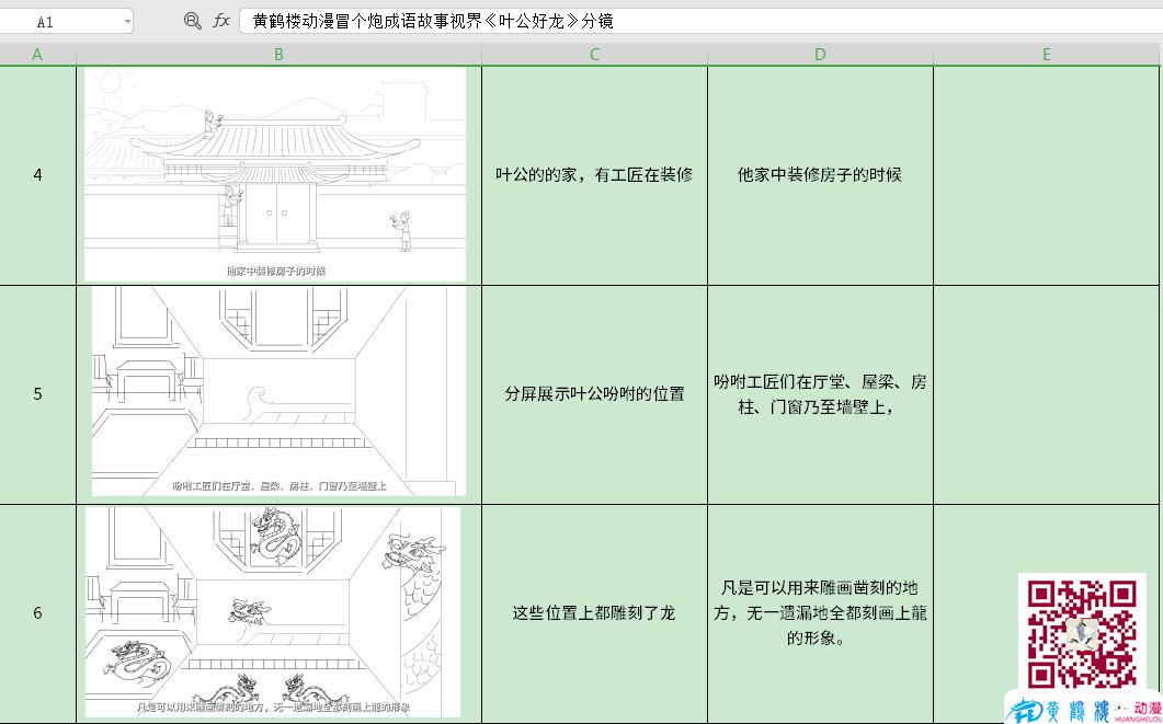 黃鶴樓動(dòng)漫冒個(gè)炮成語故事視界《葉公好龍》分鏡4-6.jpg