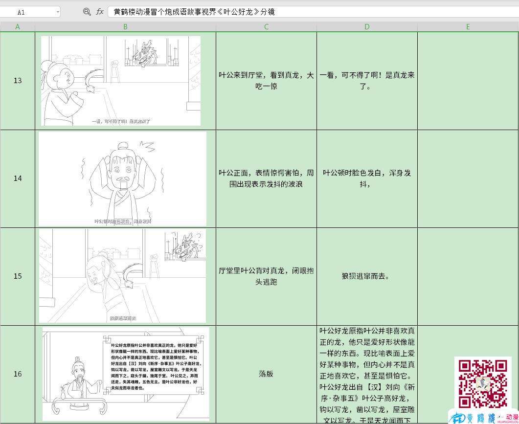 黃鶴樓動(dòng)漫冒個(gè)炮成語故事視界《葉公好龍》分鏡13-16.jpg