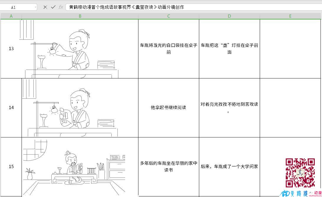 黃鶴樓動(dòng)漫冒個(gè)炮成語(yǔ)故事視界《囊螢夜讀》動(dòng)畫分鏡創(chuàng)作13-16.jpg