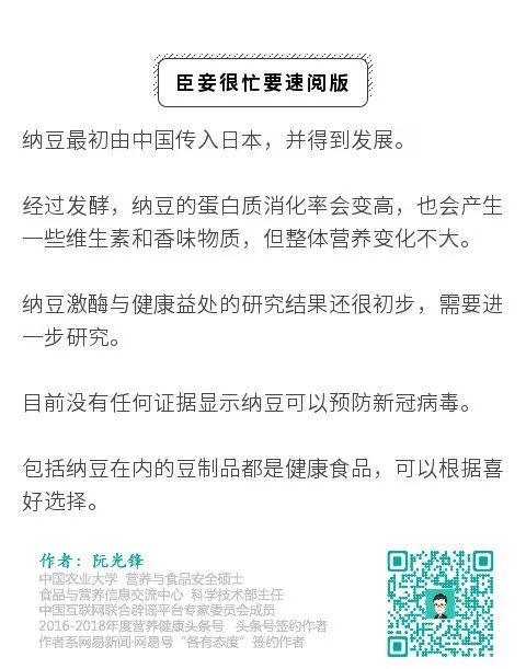 納豆真的能預防新冠肺炎嗎？