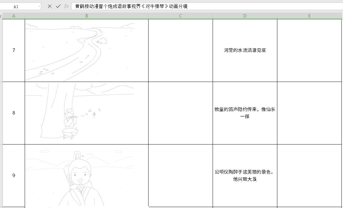 黃鶴樓動(dòng)漫冒個(gè)炮成語(yǔ)故事視界《對(duì)牛彈琴》動(dòng)畫(huà)分鏡7-9.jpg
