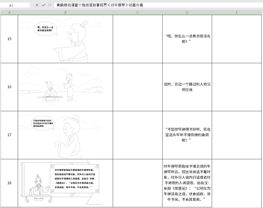 黃鶴樓動(dòng)漫冒個(gè)炮成語(yǔ)故事視界《對(duì)牛彈琴》動(dòng)畫(huà)分鏡16-18.jpg