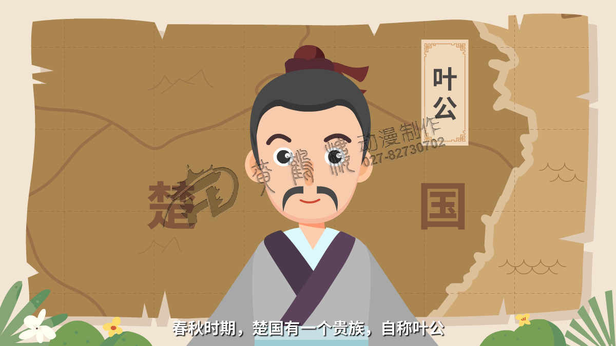 春秋時(shí)期,楚國(guó)有一個(gè)貴族,自稱葉公.png 春秋時(shí)期,楚國(guó)有一個(gè)貴族,自稱葉公.png