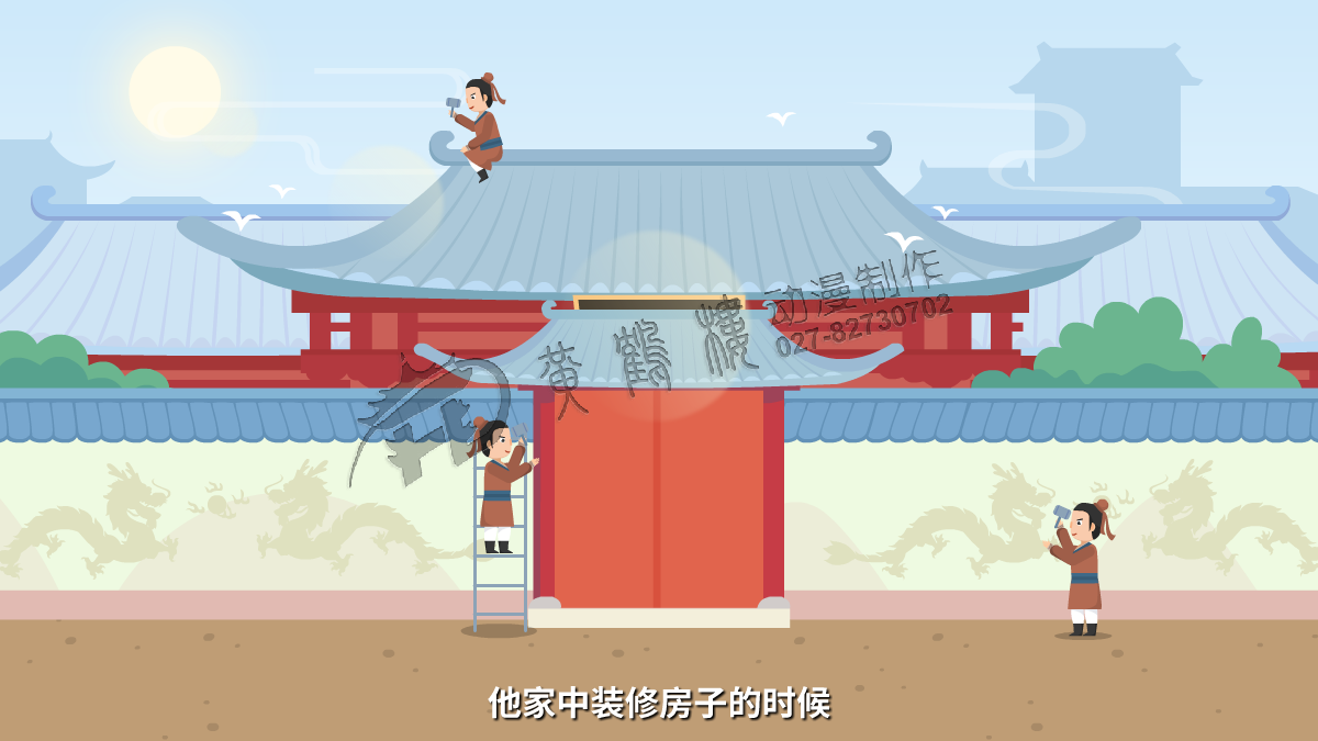 他家中裝修房子的時(shí)候.png 他家中裝修房子的時(shí)候.png