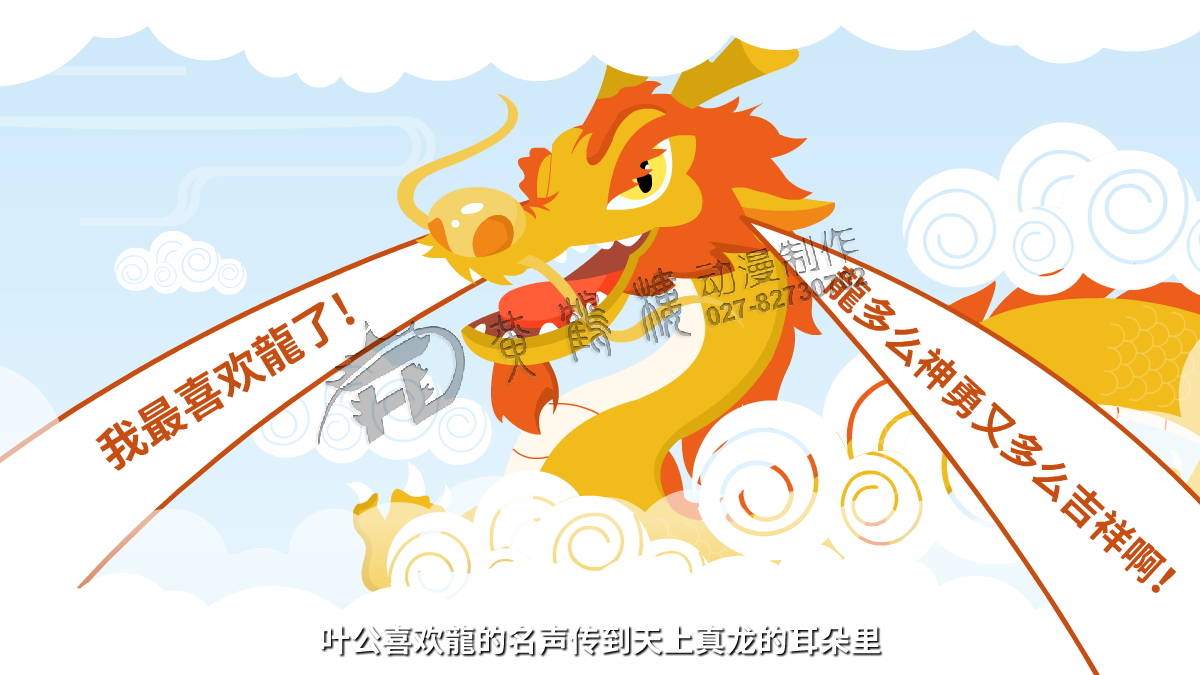 葉公喜歡龍的名聲傳到天上真龍的耳朵里.png 葉公喜歡龍的名聲傳到天上真龍的耳朵里.png