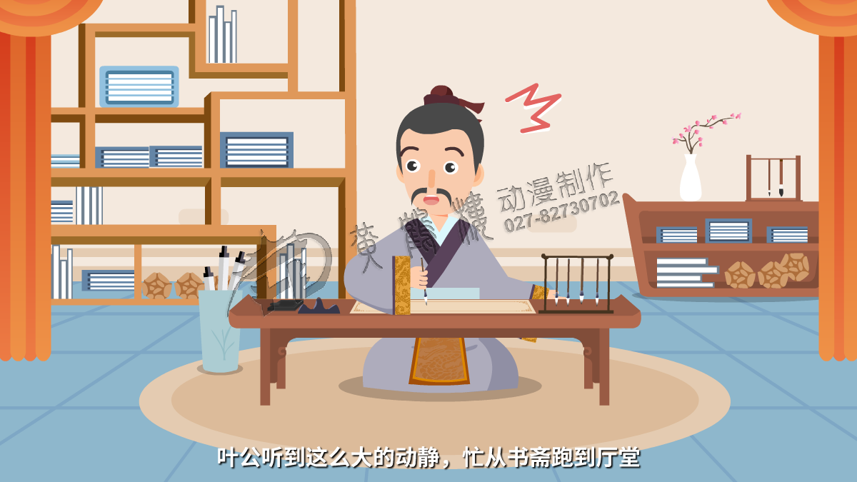葉公聽(tīng)到這么大的動(dòng)靜,忙從書(shū)齋跑到廳堂.png 葉公聽(tīng)到這么大的動(dòng)靜,忙從書(shū)齋跑到廳堂.png