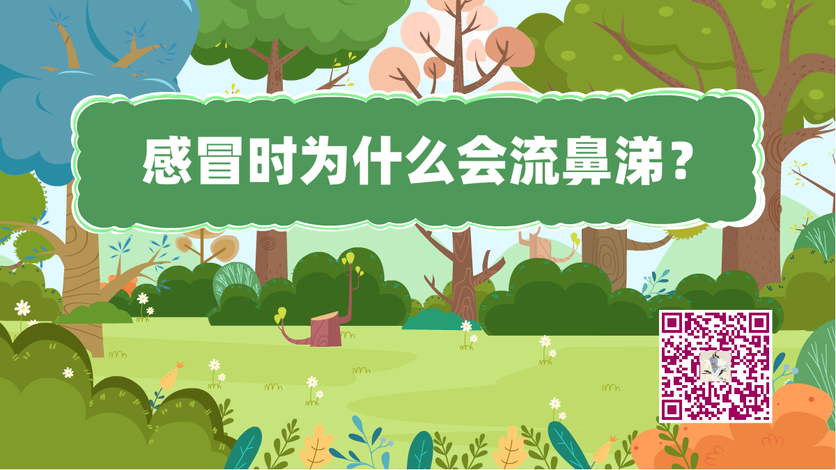 十萬個為什么標題（感冒流鼻涕）1200.png