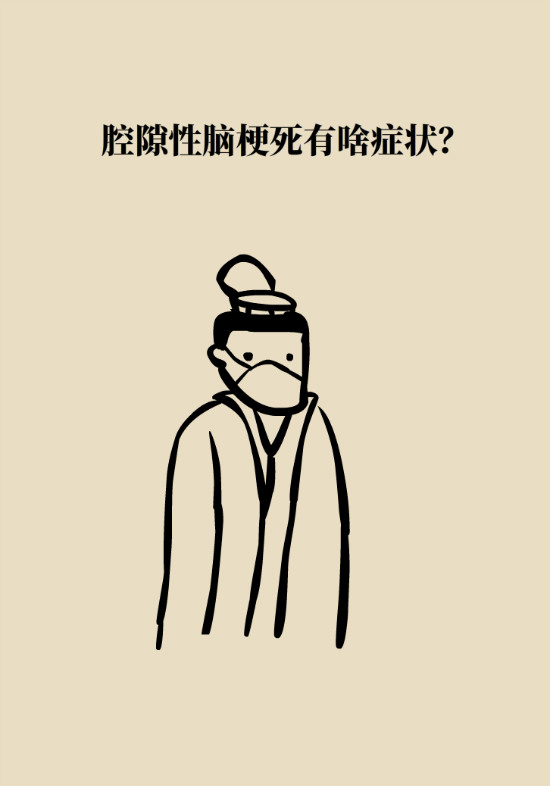 腔隙性腦梗死一定是腦血管堵了嗎？