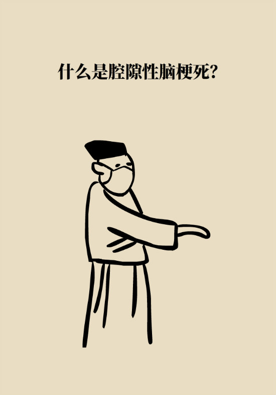 腔隙性腦梗死一定是腦血管堵了嗎？