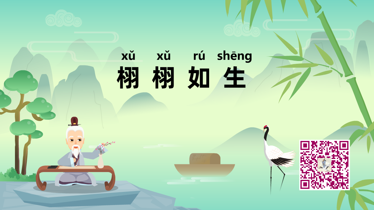 栩栩如生1200.png 栩栩如生1200.png