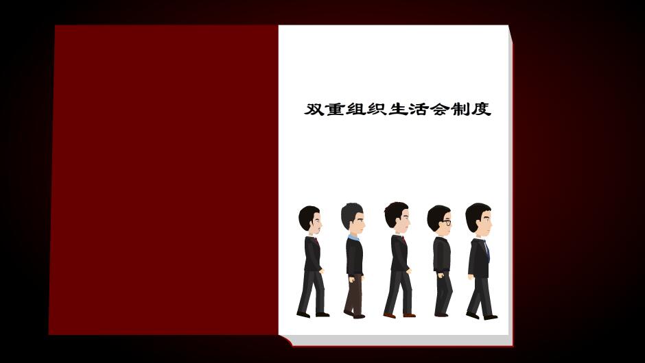 Flash動畫制作《什么是雙重組織生活會?》黨政廉潔學習動漫宣傳片人物設定.jpg Flash動畫制作《什么是雙重組織生活會?》黨政廉潔學習動漫宣傳片人物設定.jpg