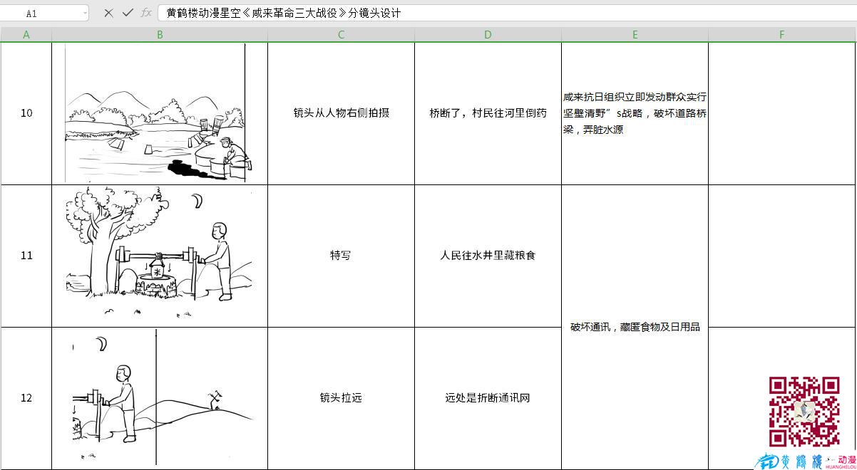 海南動畫制作《咸來革命三大戰(zhàn)役》分鏡頭設(shè)計10-12.jpg