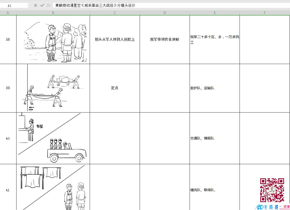 海南動畫制作《咸來革命三大戰(zhàn)役》分鏡頭設(shè)計38-41.jpg