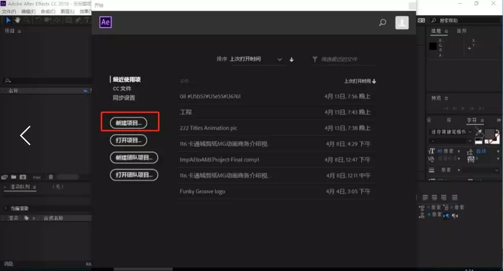 1-打開AE，新建一個(gè)項(xiàng)目.webp.jpg