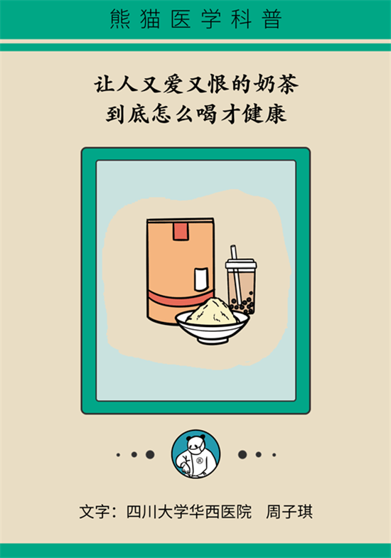 奶茶喝多了會變胖是真的嗎？