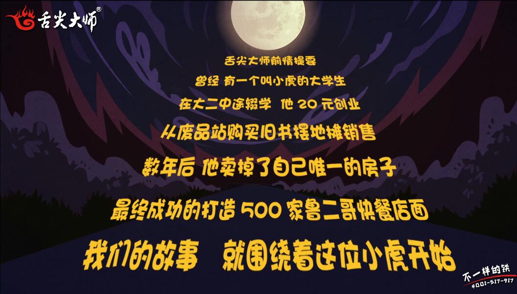 Flash動(dòng)畫制作《武漢舌尖大師的故事》動(dòng)漫故事宣傳片.jpg