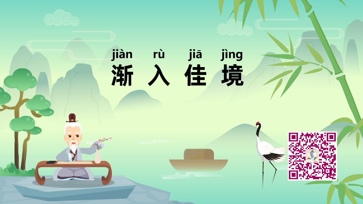 漸入佳境1200.png 漸入佳境1200.png