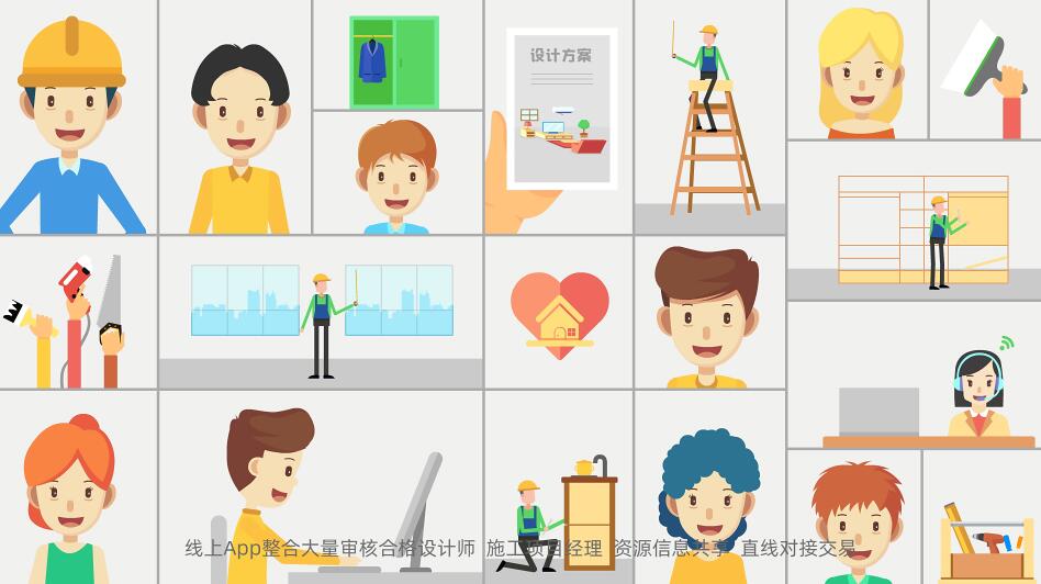 線上App整合大量審核合格設(shè)計(jì)師、施工項(xiàng)目經(jīng)理，資源信息共享、直線對(duì)接交易.jpg