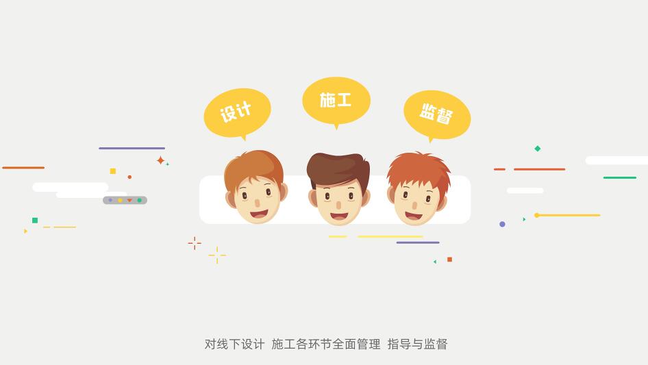 對(duì)線下設(shè)計(jì)、施工各環(huán)節(jié)全面管理、指導(dǎo)與監(jiān)督.jpg