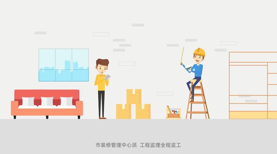 市裝修管理中心派，工程監(jiān)理全程監(jiān)工.jpg