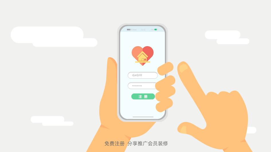 免費(fèi)注冊(cè)、分享推廣會(huì)員裝修.jpg
