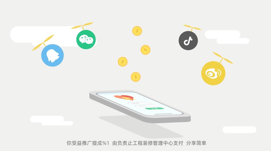 你受益推廣提成%1、由負(fù)責(zé)止工程裝修管理中心支付、分享筒單.jpg